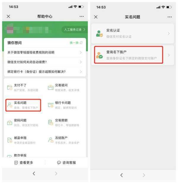 怎么查微信名下有几个实名认证