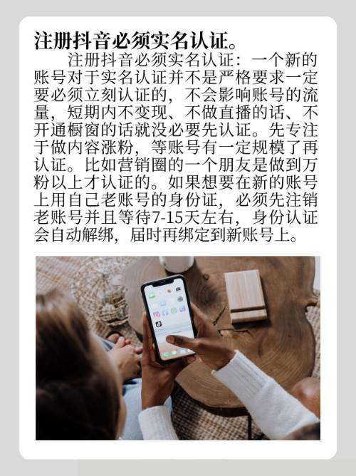 注册抖音号是否需要实名认证