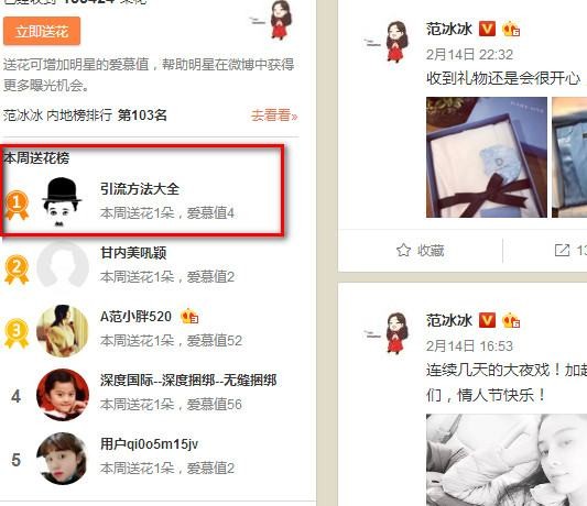 微博怎么引流