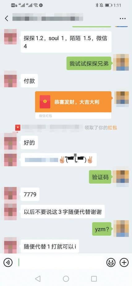 薅羊毛杀猪盘上游的造号党：微信号400元探探女性账号170元