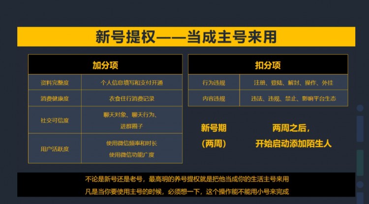 微信防封养号规则大全最新整理