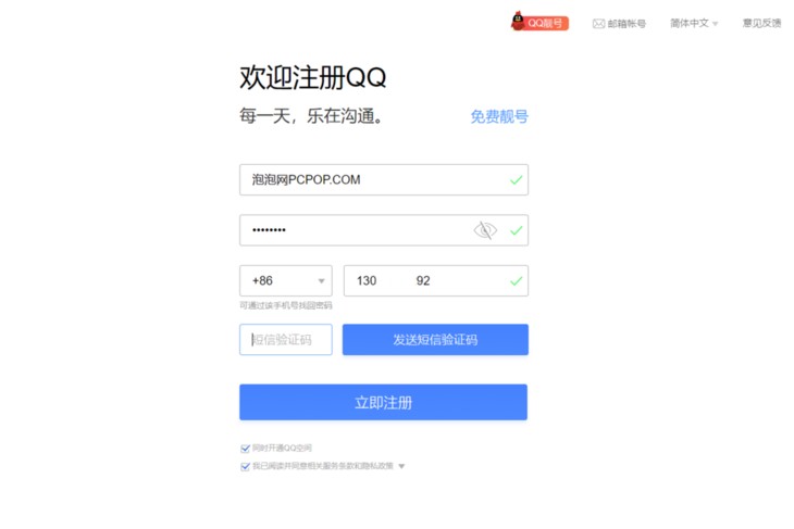 很多网友都会怎么申请新的QQ号