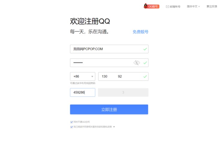 很多网友都会怎么申请新的QQ号