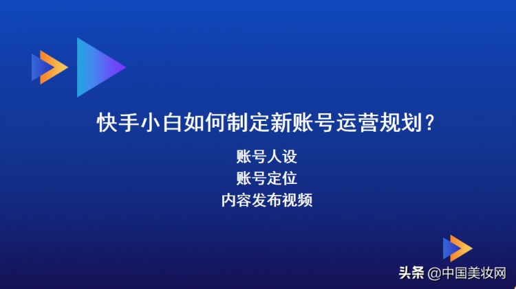 李芬：快手小白蜕变网红大V8个步骤快速增粉