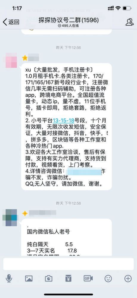 薅羊毛杀猪盘上游的造号党：微信号400元探探女性账号170元