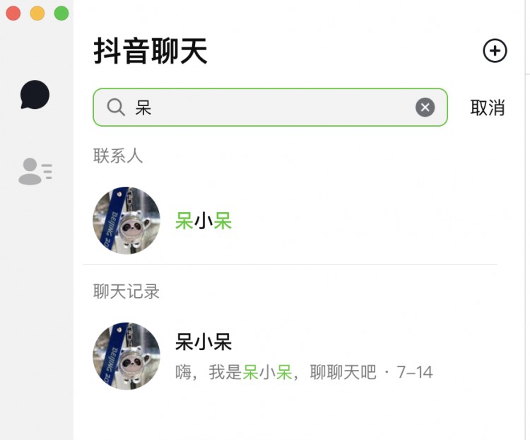 硬刚微信抖音聊天客户端上线