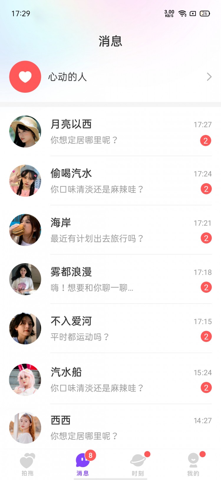 玩探探陌陌这类交友软件如何约到心仪的女生恋爱脱单正确姿势