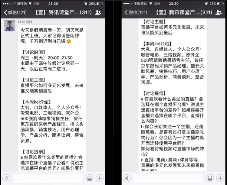实例分享：如何玩转微信社群运营