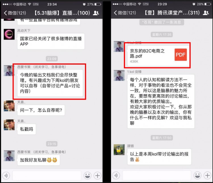 实例分享：如何玩转微信社群运营