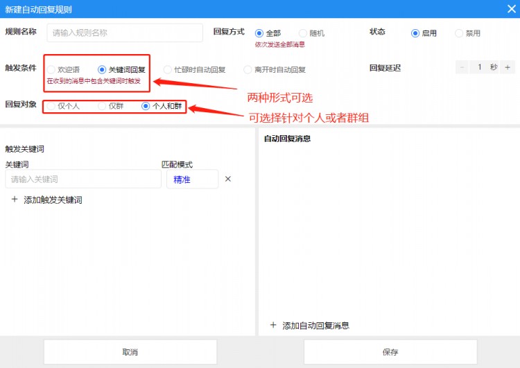 微信社群运营的实用小技巧：自动回复定时消息群发与快捷回复
