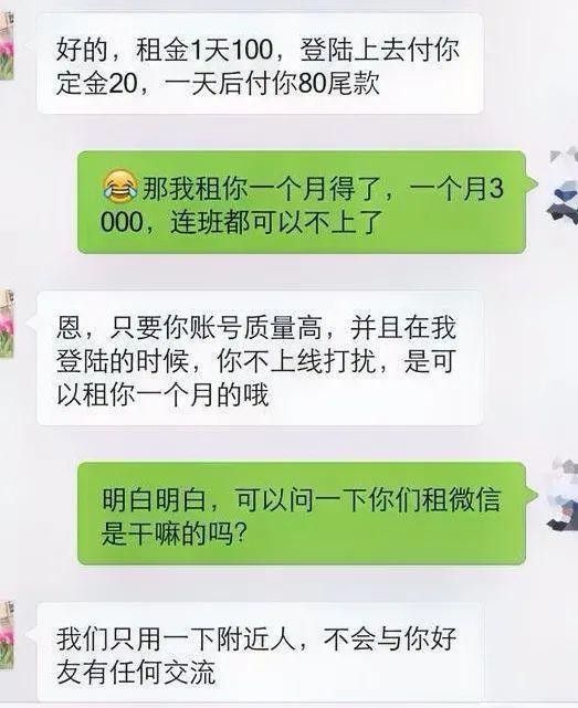 出租出售QQ微信等个人社交账号在校学生摊上事了……