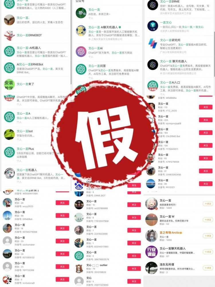 百度晒图打假：文心一言尚未注册社交账号