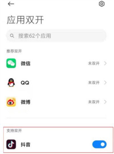 一个手机怎么登录两个抖音