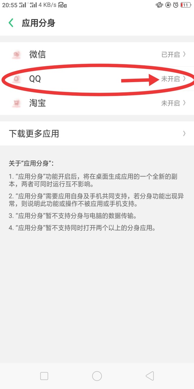 QQ怎样分身