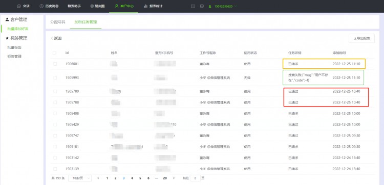 怎么批量添加微信好友
