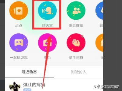 陌陌怎么聊天