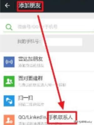 微信批量添加好友的方法如何批量添加微信好友