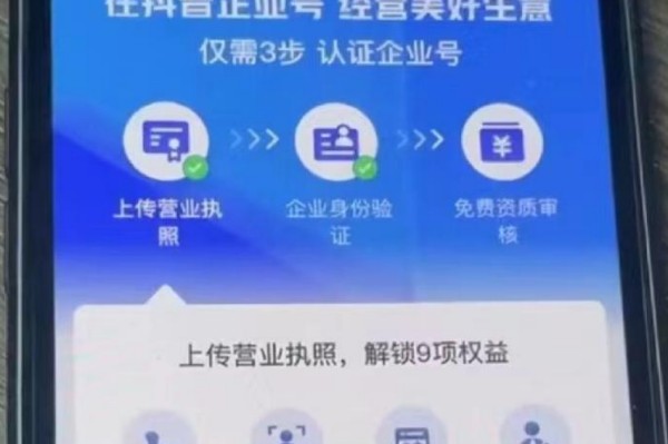 企业抖音号如何认证