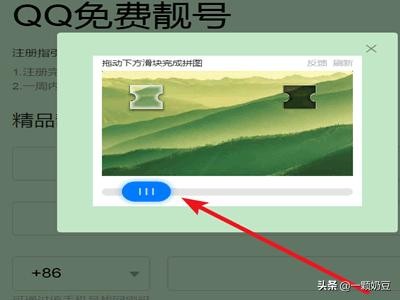怎么免费获得QQ靓号