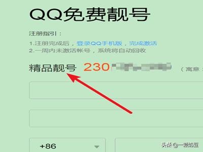 怎么免费获得QQ靓号
