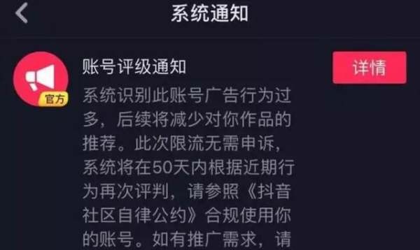转让的抖音号被降权怎么办?