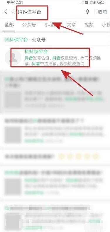 抖音怎么估号