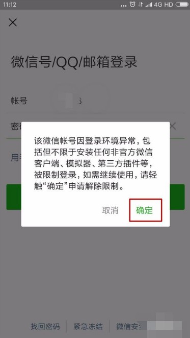 微信解封需要几个人解封需要多少好友
