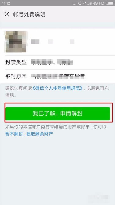 微信解封需要几个人解封需要多少好友
