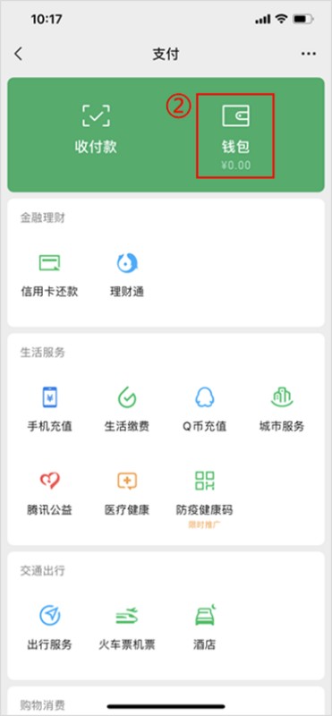 微信支付要实名怎么弄