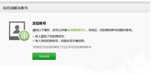 微信自助解封提示失败怎么办