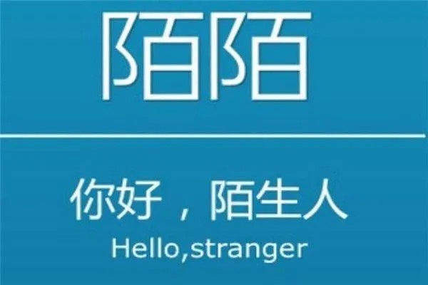 陌陌最低几位数?