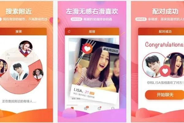 探探 app 功能解析