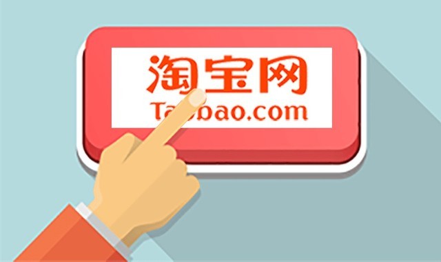 淘宝购买账号是什么？